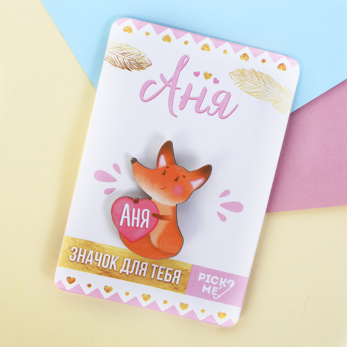 Значок именной "Аня"