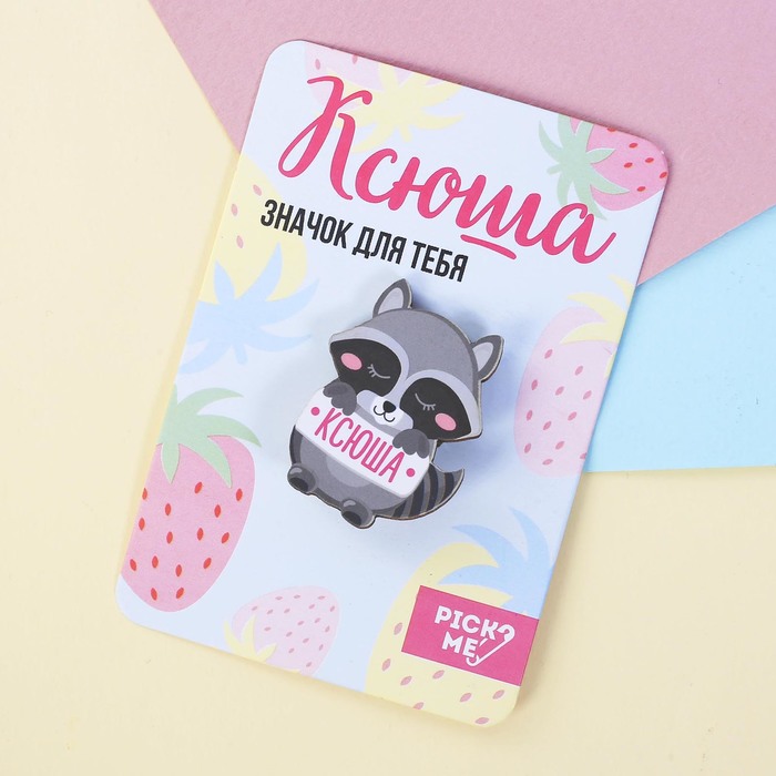 Значок именной "Ксюша"