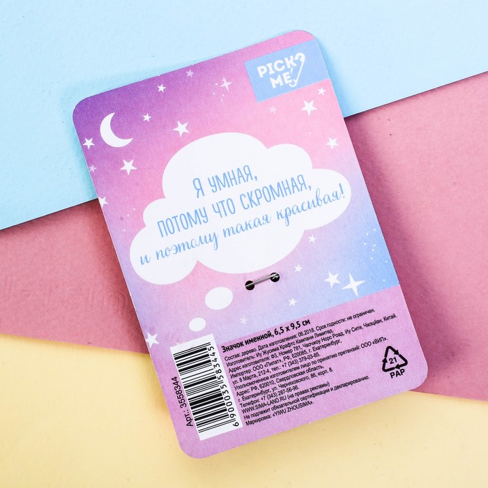 Значок именной "Алена"