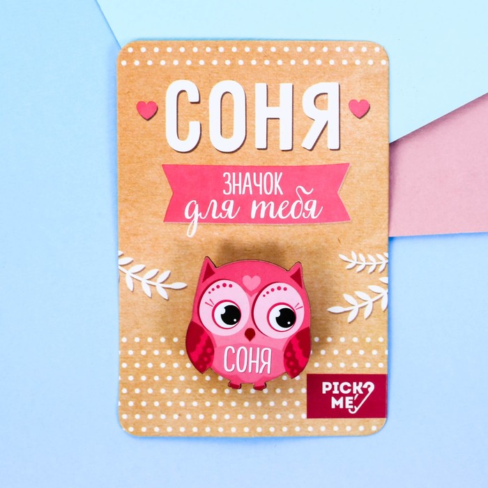 Значок именной "Соня"