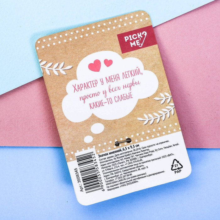 Значок именной "Соня"