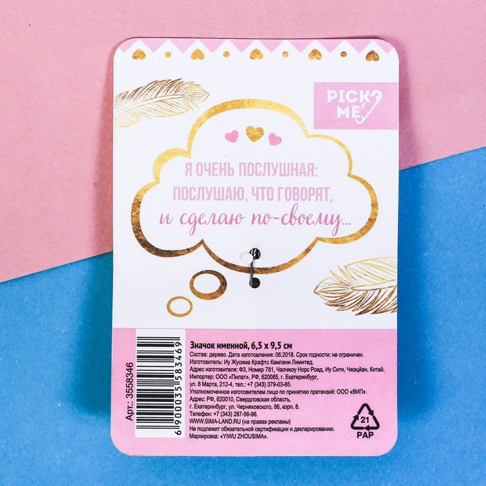 Значок именной "Лиза"