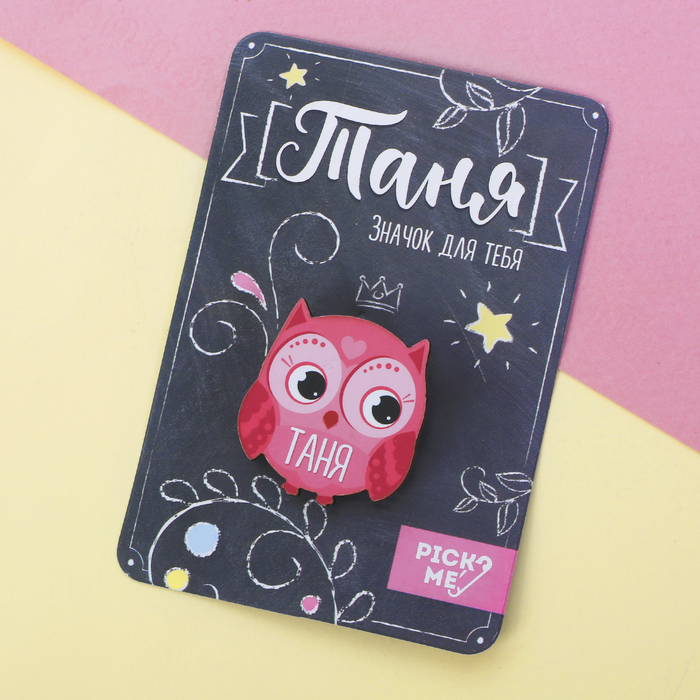Значок именной "Таня"