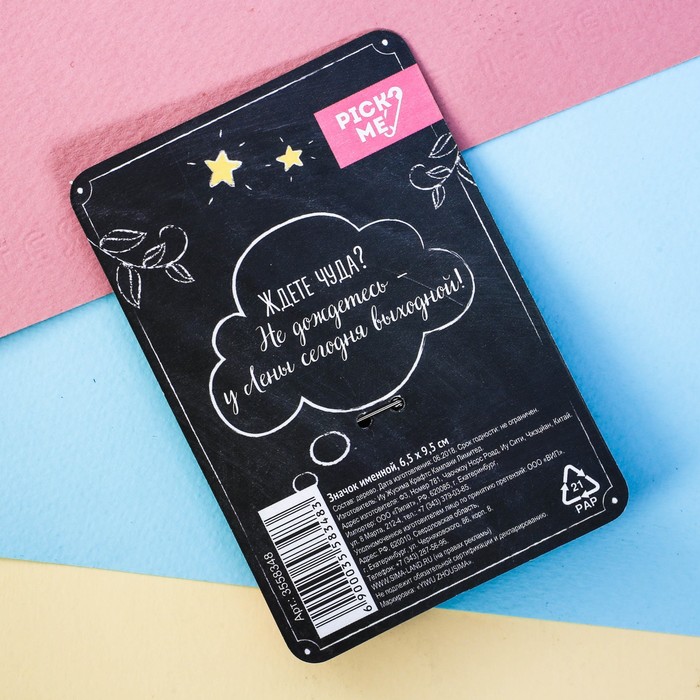 Значок именной "Лена"