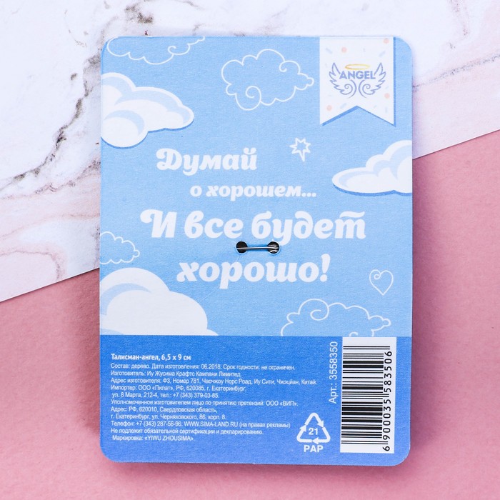 Талисман-ангел "На счастье"