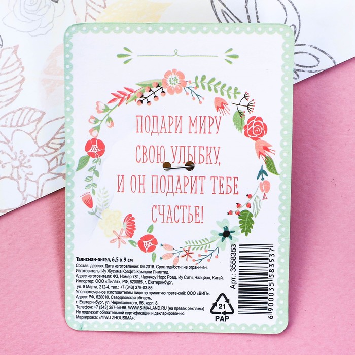 Талисман-ангел "Счастья"