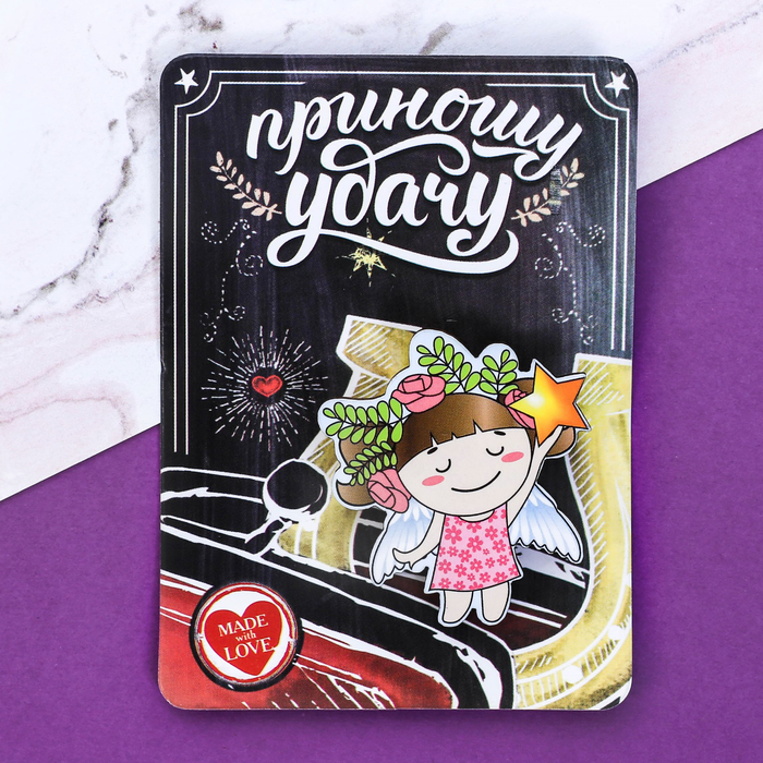 Талисман-ангел "Приношу удачу"