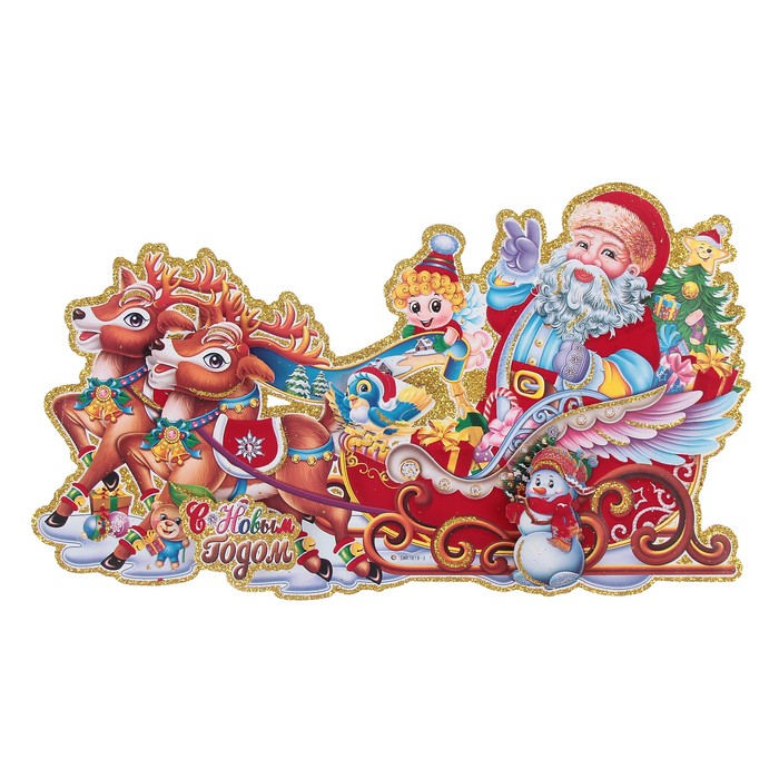 Плакат "Дед мороз на санках с ёлкой" 34*20 см