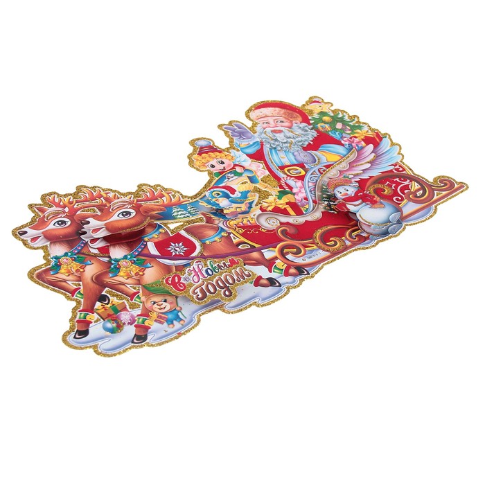 Плакат "Дед мороз на санках с ёлкой" 34*20 см