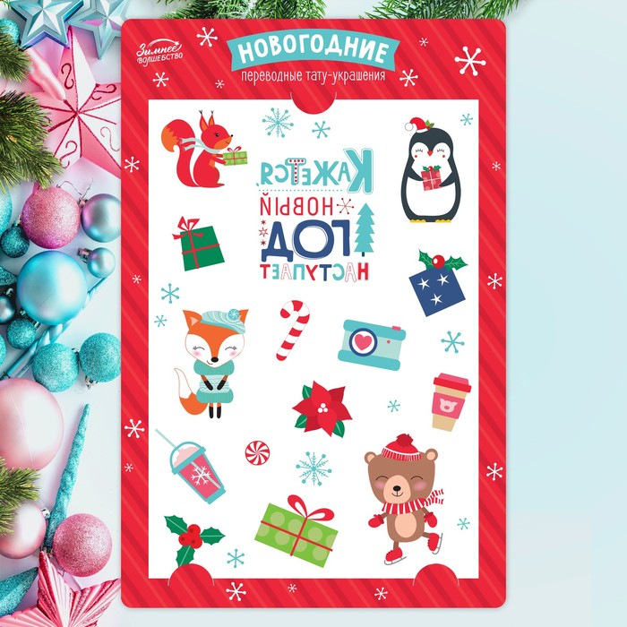 Новогодние тату "Кажется Новый Год наступает"