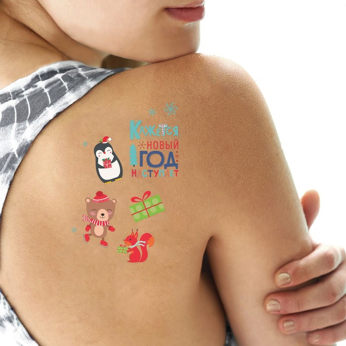 Новогодние тату "Кажется Новый Год наступает"