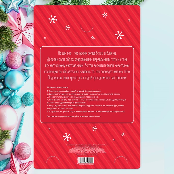 Новогодние тату "Кажется Новый Год наступает"