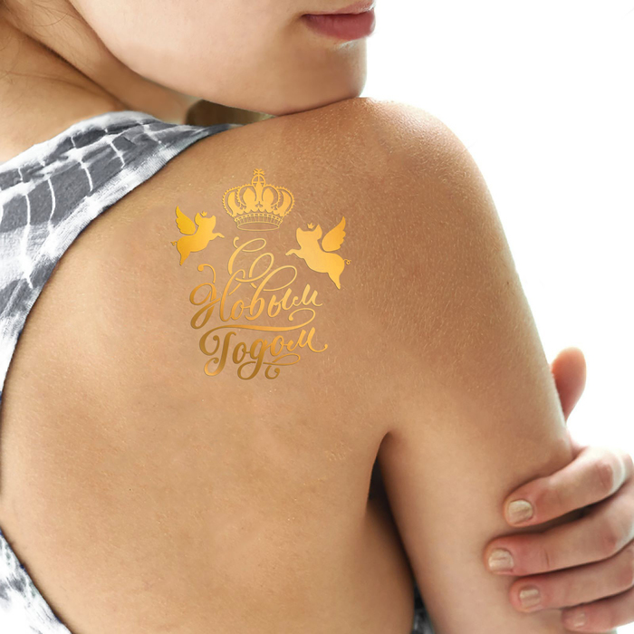 Новогодние тату "С Новым Годом"