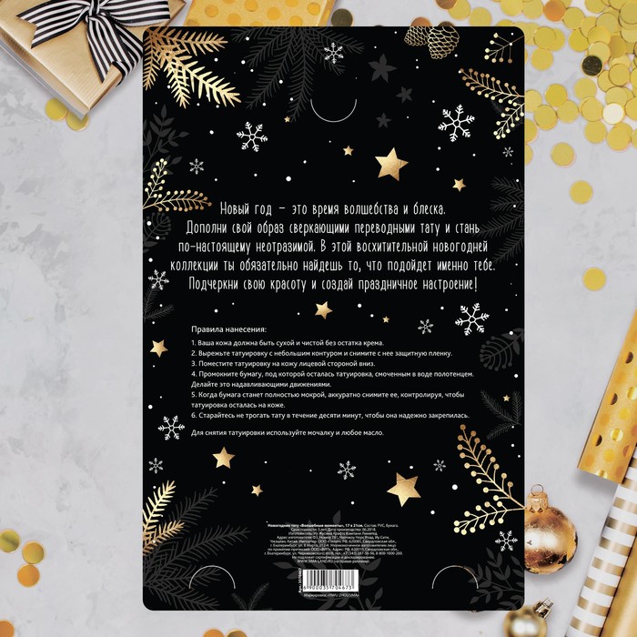 Новогодние тату "Волшебные моменты"