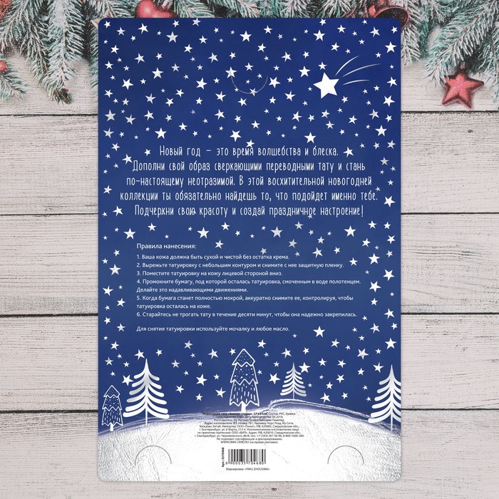 Новогодние тату "Зимние узоры"