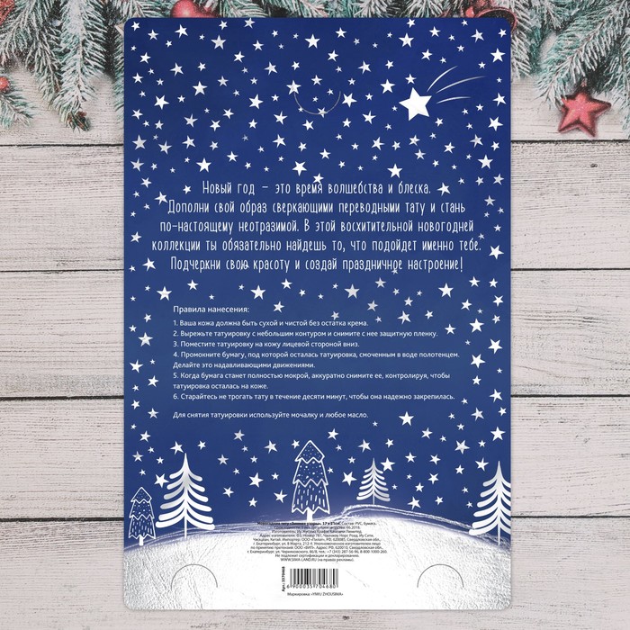 Новогодние тату "Сказочного Нового Года"