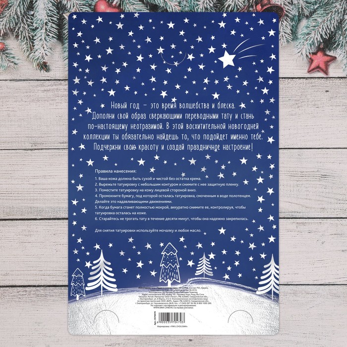 Новогодние тату "Чудес в Новом Году"