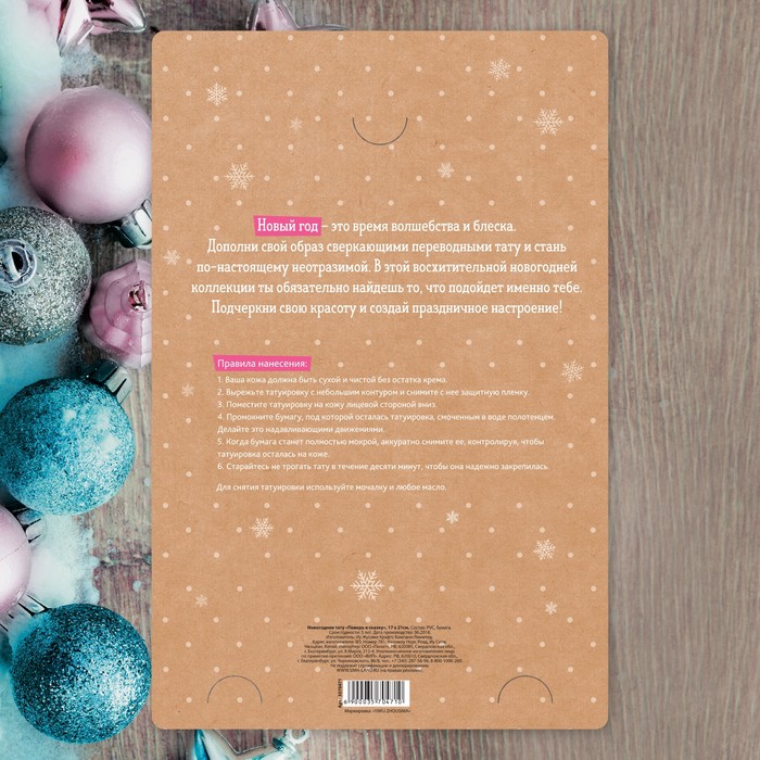 Новогодние тату "Поверь в сказку"