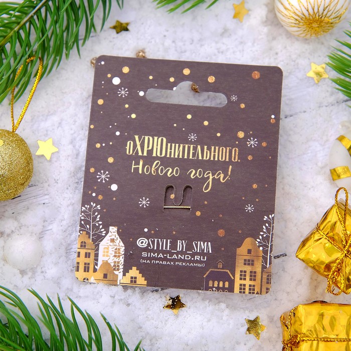 Брошь "Новогодняя сказка" хрюша-толстуша, цвет коричнево-желтый в золоте