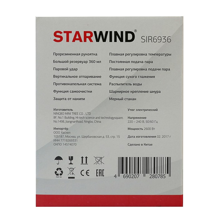 Утюг Starwind SIR6936, 2600 Вт, керамическая подошва, бирюзовый