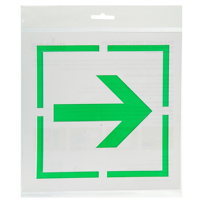 Трафарет 20 х 20 см "Направляющая стрелка"