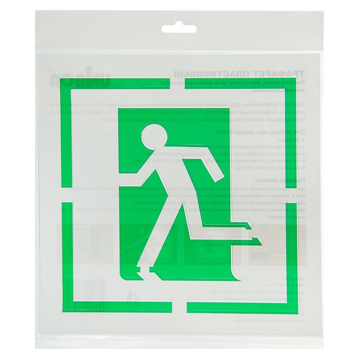 Трафарет 20 х 20 см "Выход здесь"