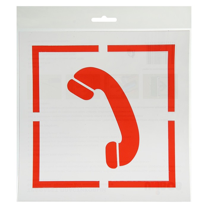 Трафарет 20 х 20 см "Телефон для использования при пожаре"