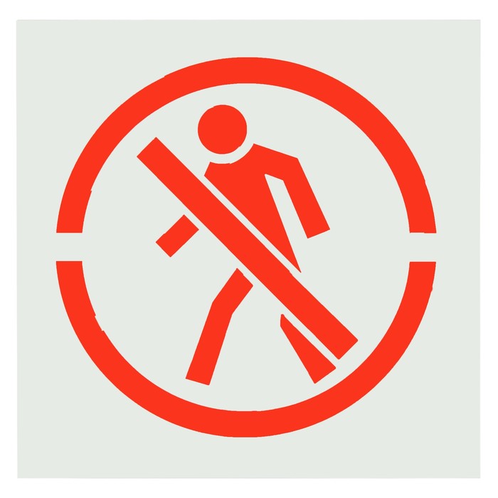 Трафарет 20 х 20 см "Проход запрещен"