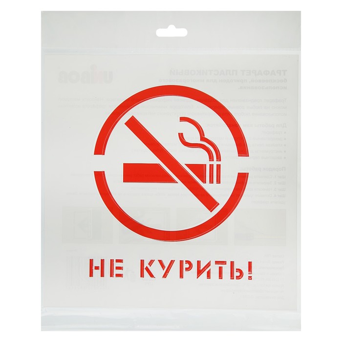 Трафарет 20 х 20 см "Не курить"