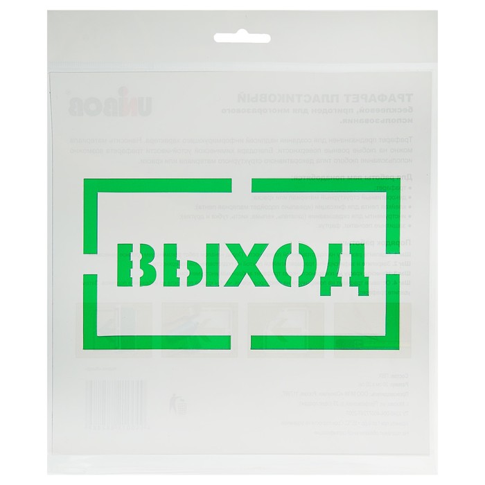 Трафарет 20 х 20 см "Надпись выход"
