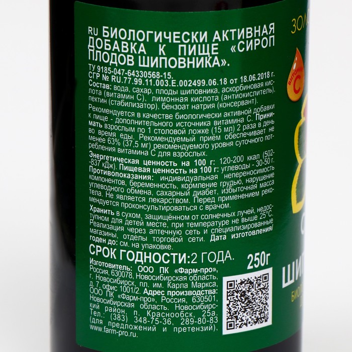 фото Сироп шиповника «золотая капля», 250 мл фарм-про