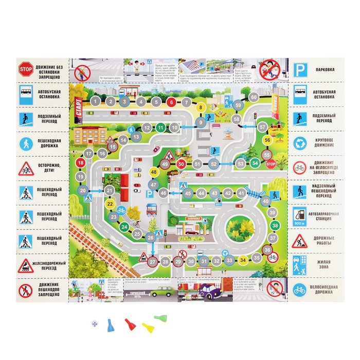 Игра-бродилка «Правила дорожного движения»