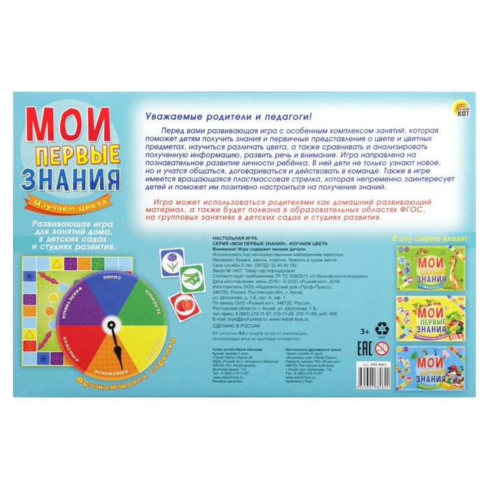 Игра бродилка "Времена года"