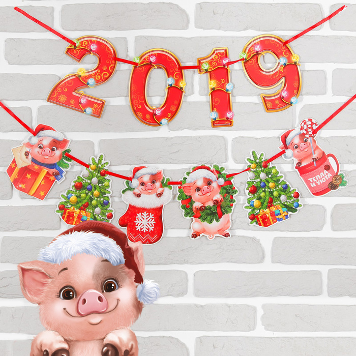 Гирлянда новогодняя "Тепла и уюта в 2019" на ленте