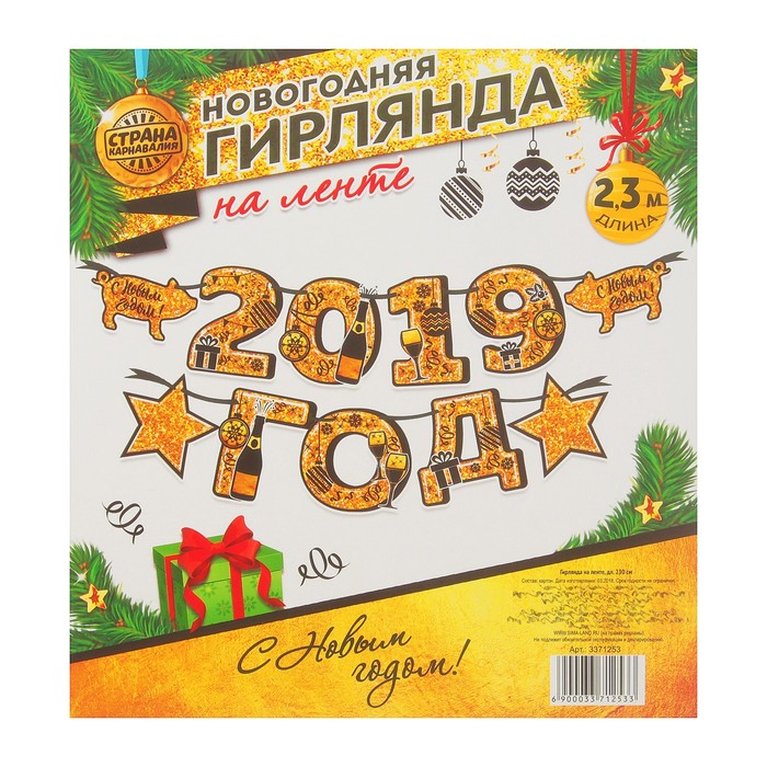 Гирлянда "Новогодняя" на ленте