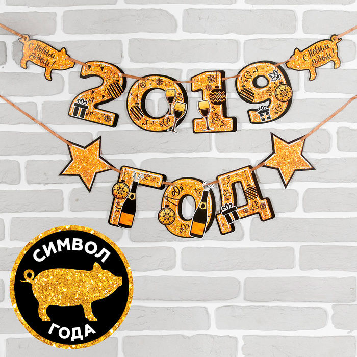 Гирлянда "Новогодняя" на ленте