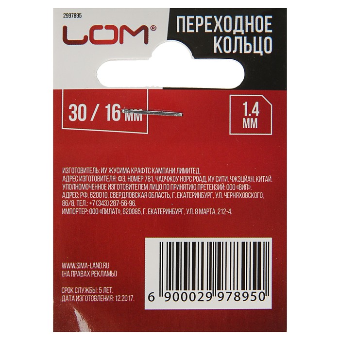 Переходное кольцо LOM 30/16 для пильных дисков, 1,4мм