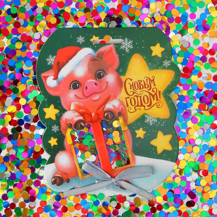 Праздничное конфетти "С Новым годом!, хрюшка,цветные кругляши 14 гр