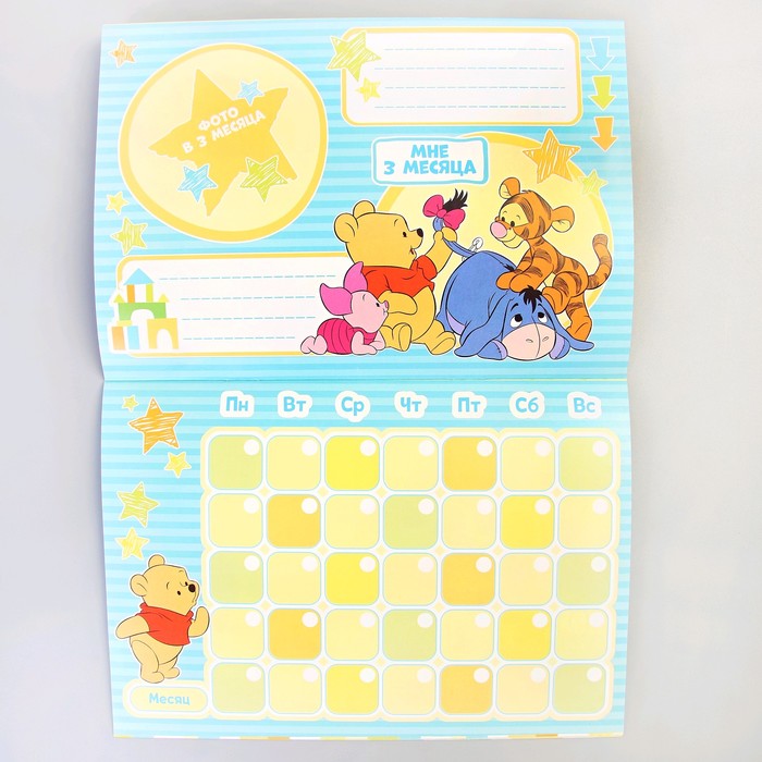 Календарь, Медвежонок Винни и его друзья