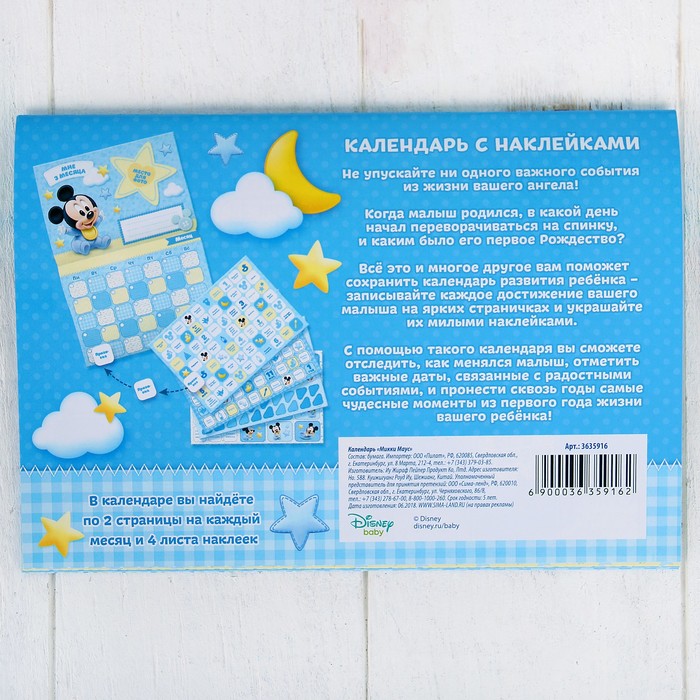 Календарь, Микки Маус