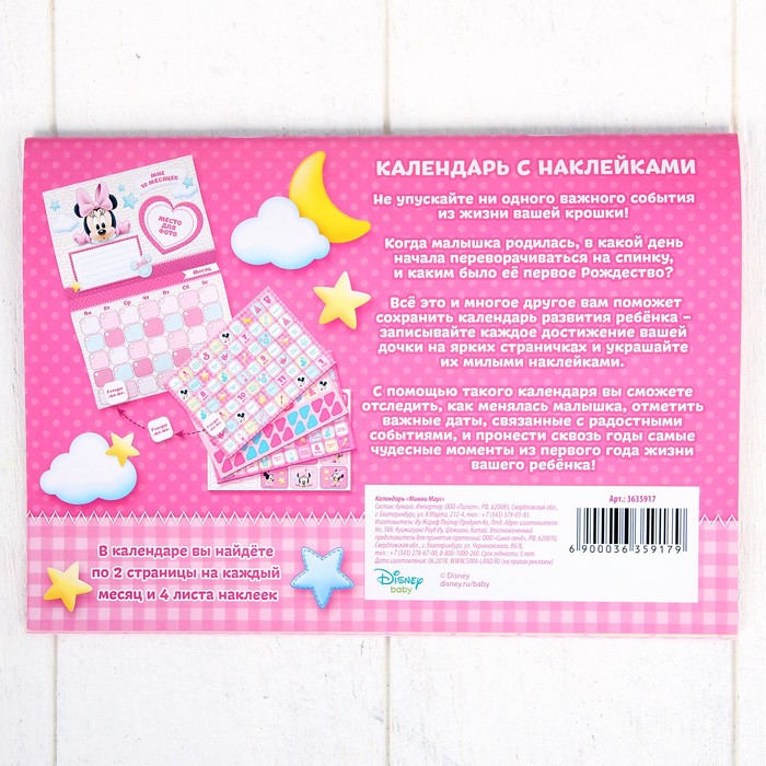 Календарь, Минни Маус