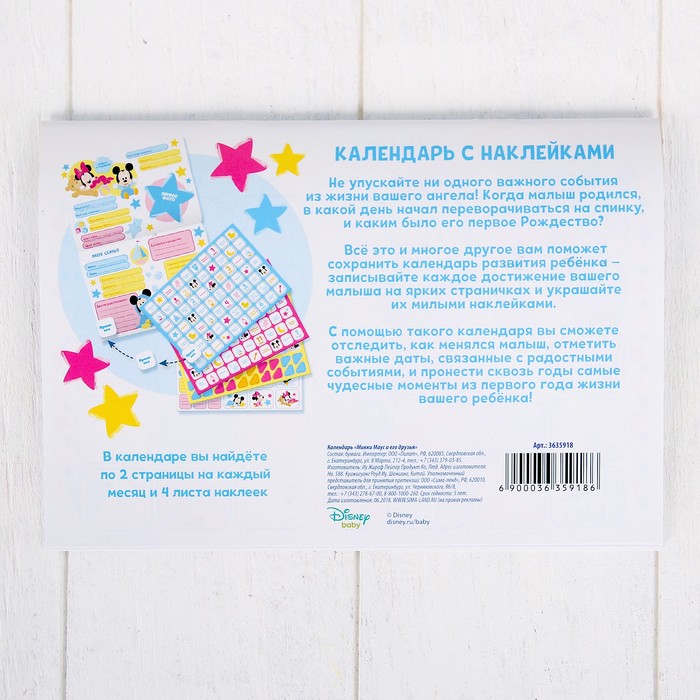 Календарь, Микки Маус и его друзья