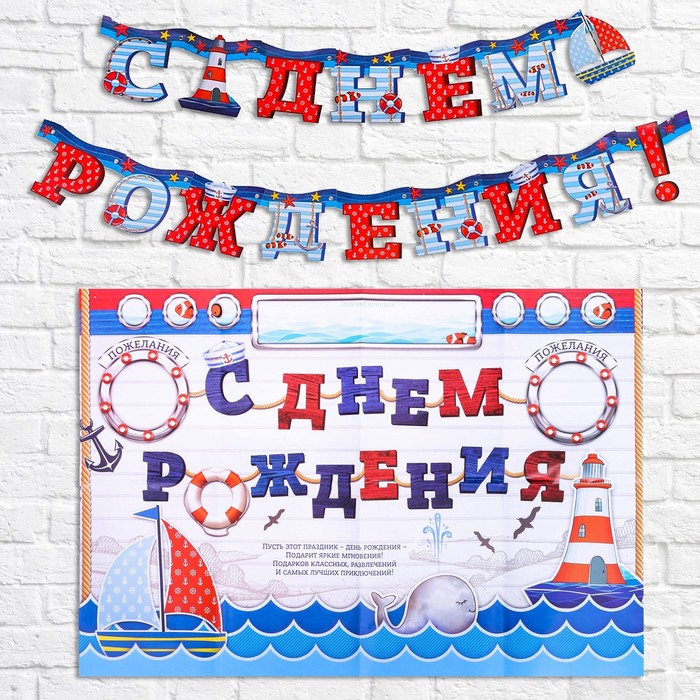 Набор для проведения праздника "С днем рождения"