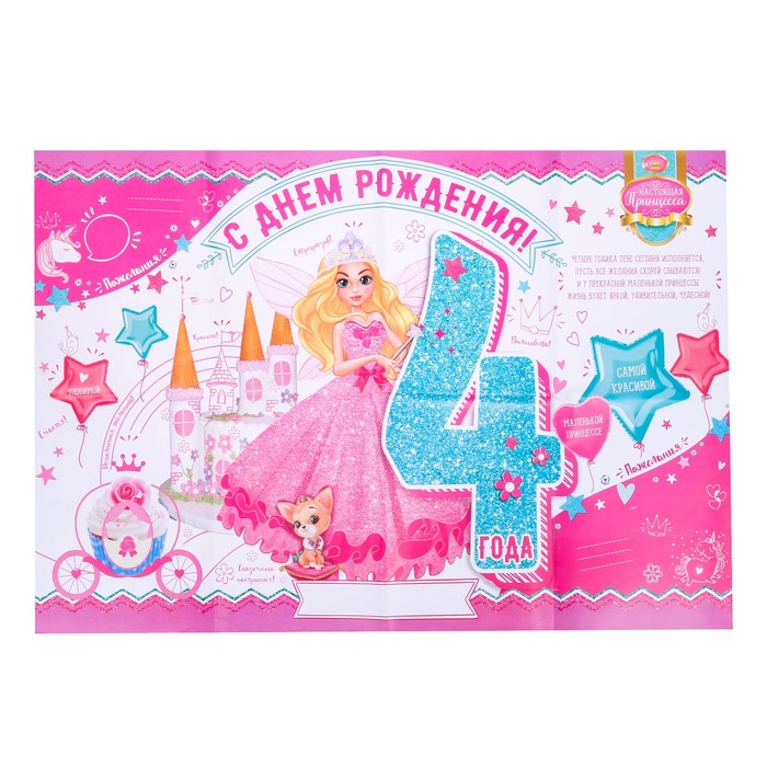 Набор для проведения праздника "Мне 4 годика"