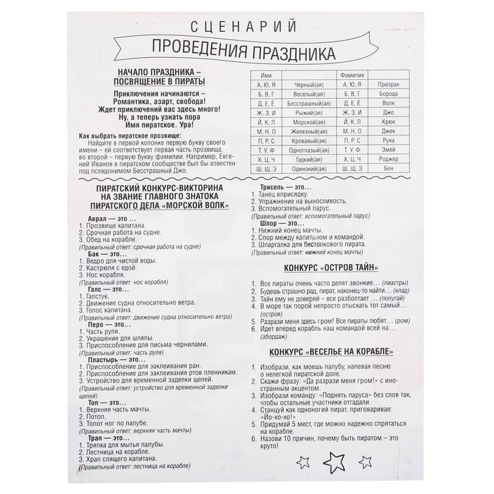 Набор для проведения праздника "Мне 5 лет"