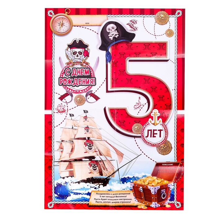 Набор для проведения праздника "Мне 5 лет"