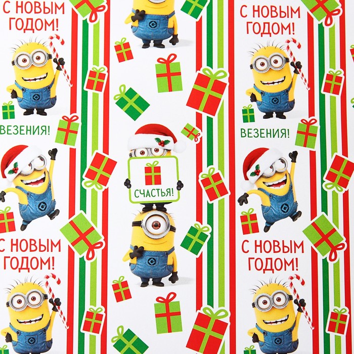 Бумага упаковочная глянцевая "С новым годом!" Гадкий Я, 100х70 см