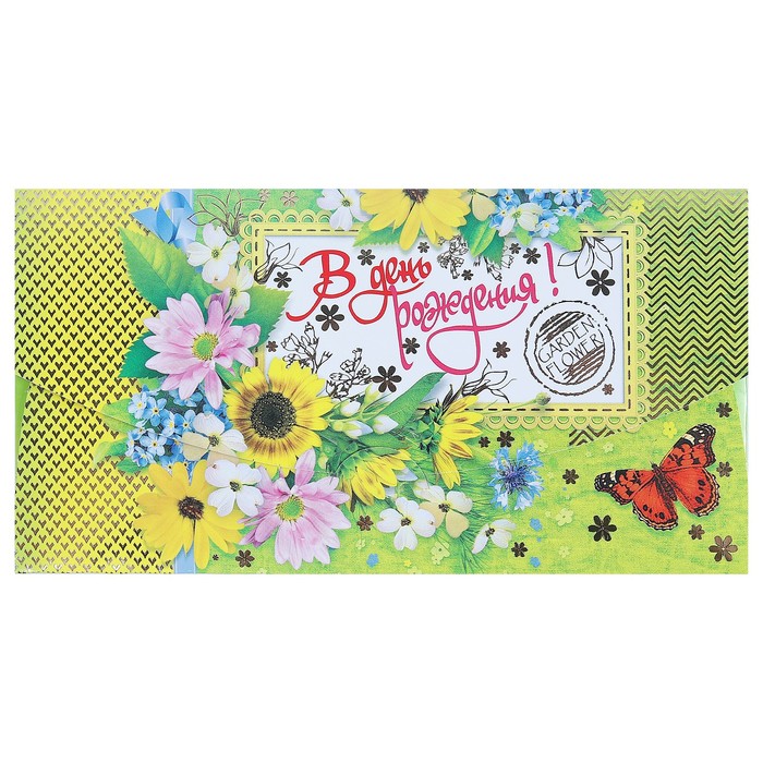 Конверт для денег "В День Рождения!", полевые цветы