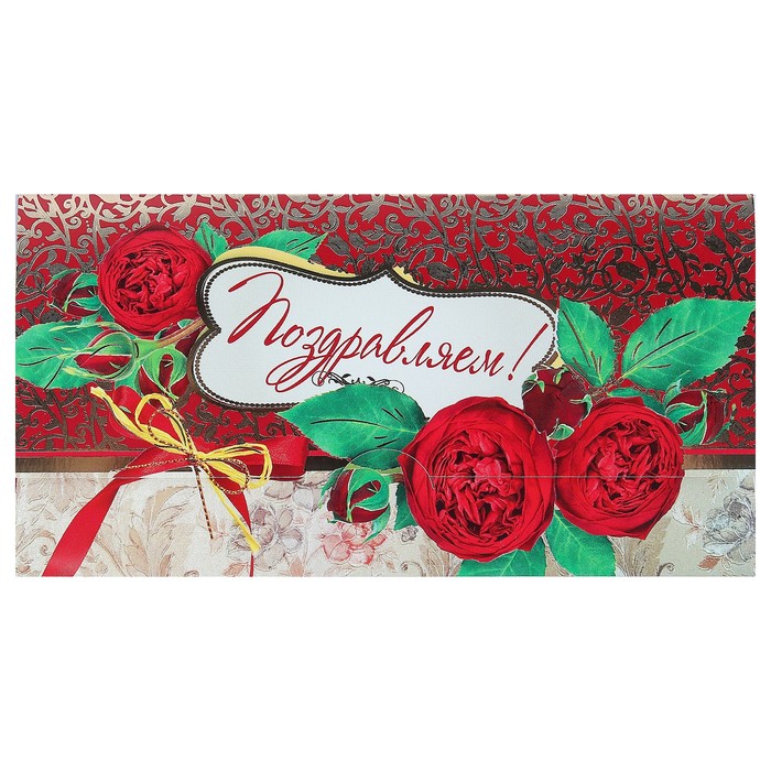 Конверт для денег "Поздравляем!", красные розы