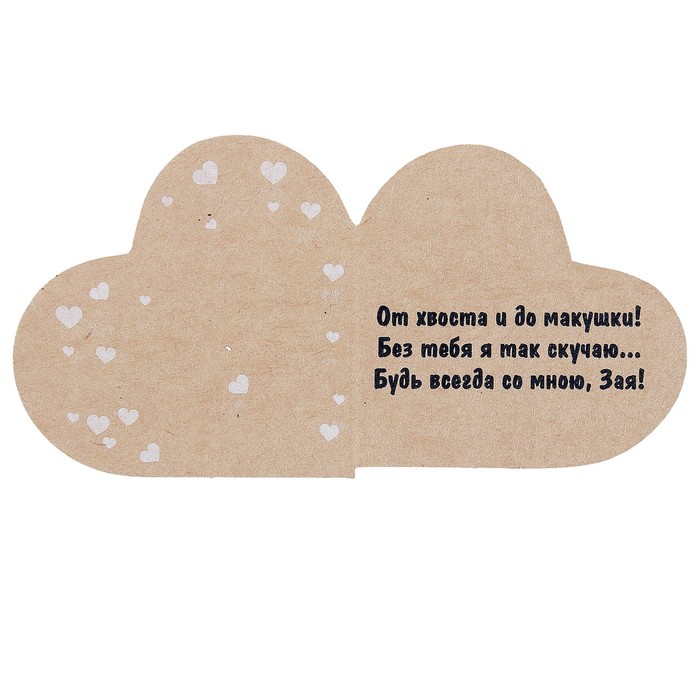 Валентинка "Мы с тобой такие душки…", крафт бумага